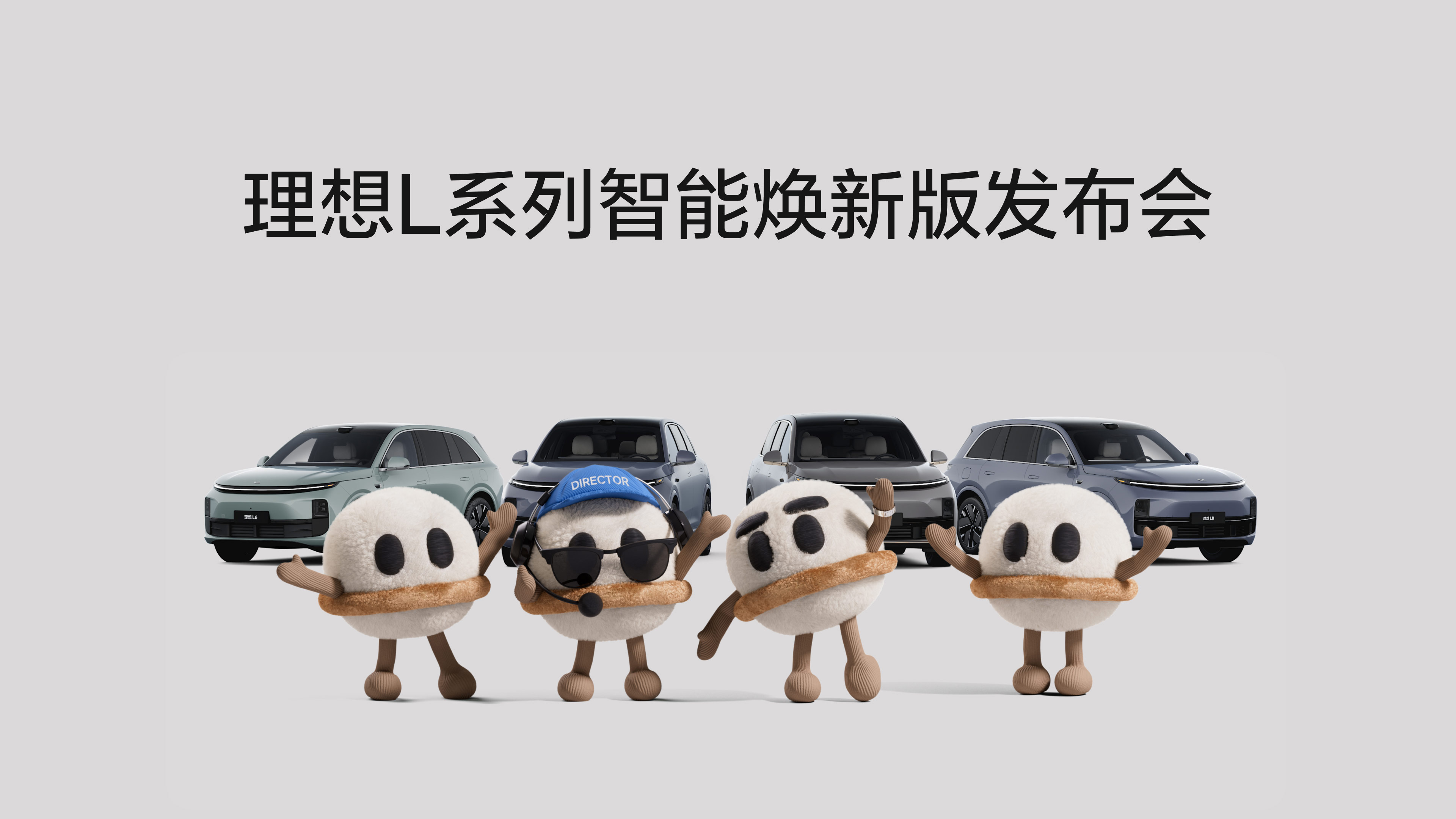 CA888亚洲城L系列智能焕新版发布会